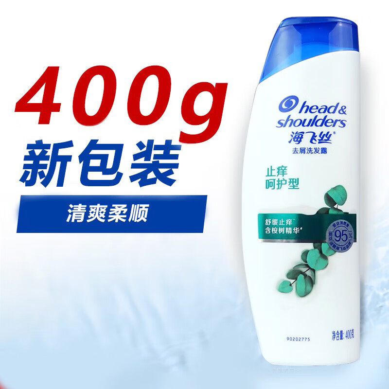 海飞丝洗发水 去屑洗发露 止痒呵护型400ml（新老包装随机发货）