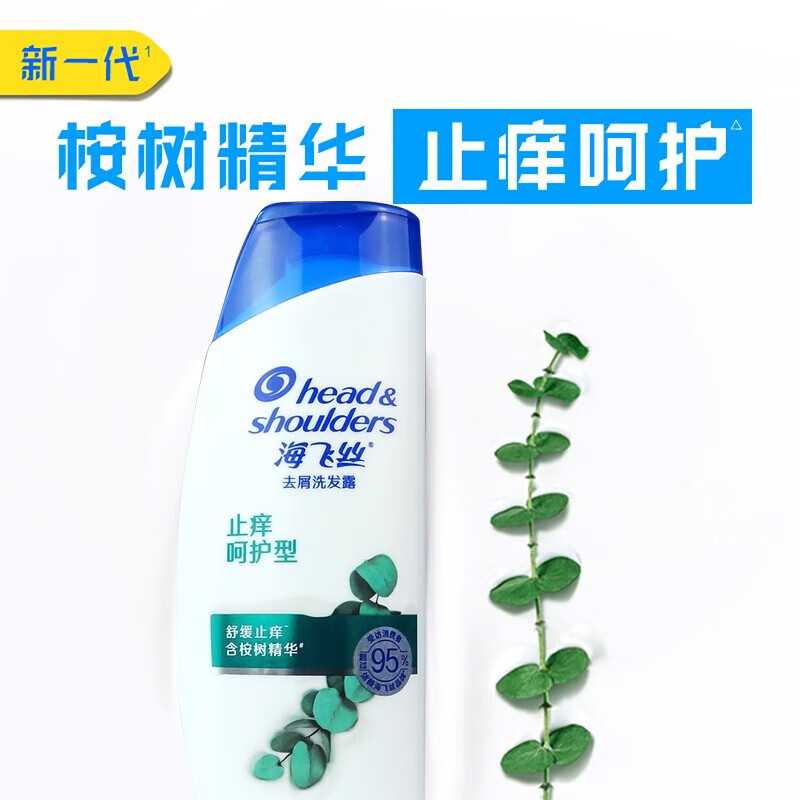海飞丝洗发水 去屑洗发露 止痒呵护型400ml（新老包装随机发货）
