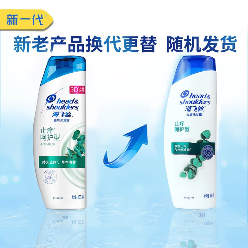海飞丝洗发水 去屑洗发露 止痒呵护型400ml（新老包装随机发货）