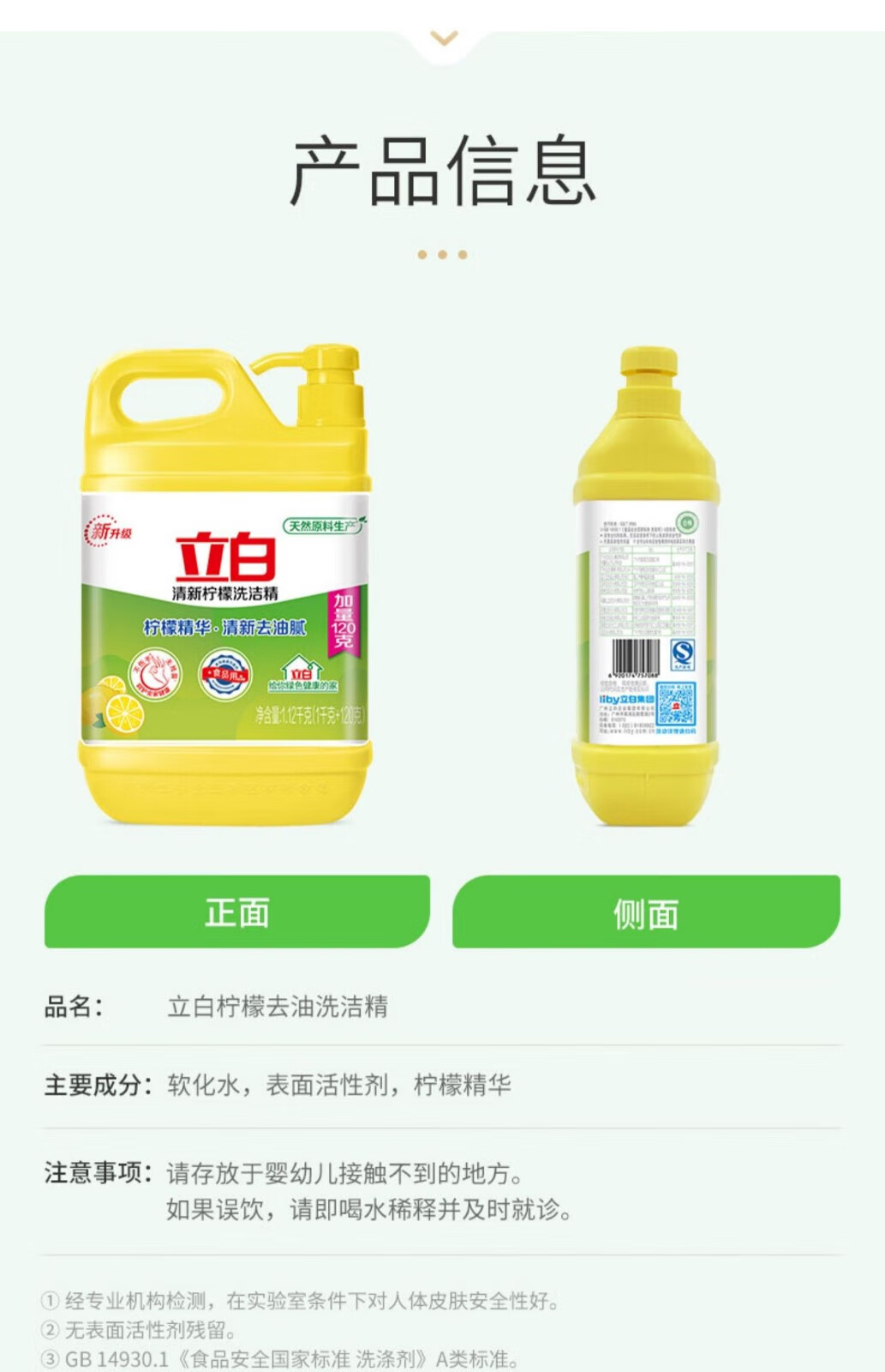立白 天然洁净深层呵护温和餐具果蔬清洗剂 清新柠檬洗洁精1.12kg*2瓶