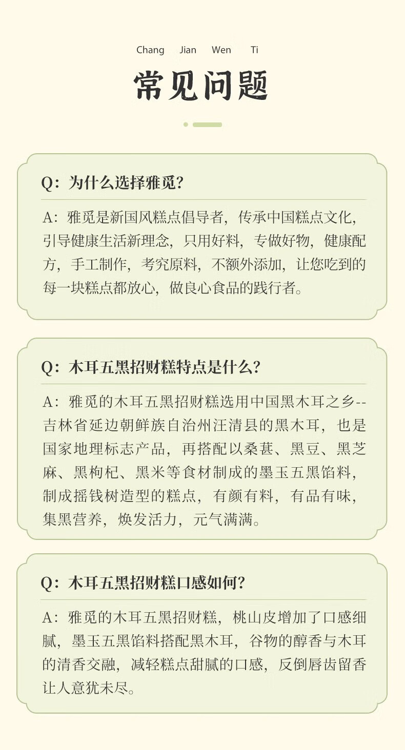 雅觅 糕点黑木耳办公室零食 木耳五黑招财糕 320g