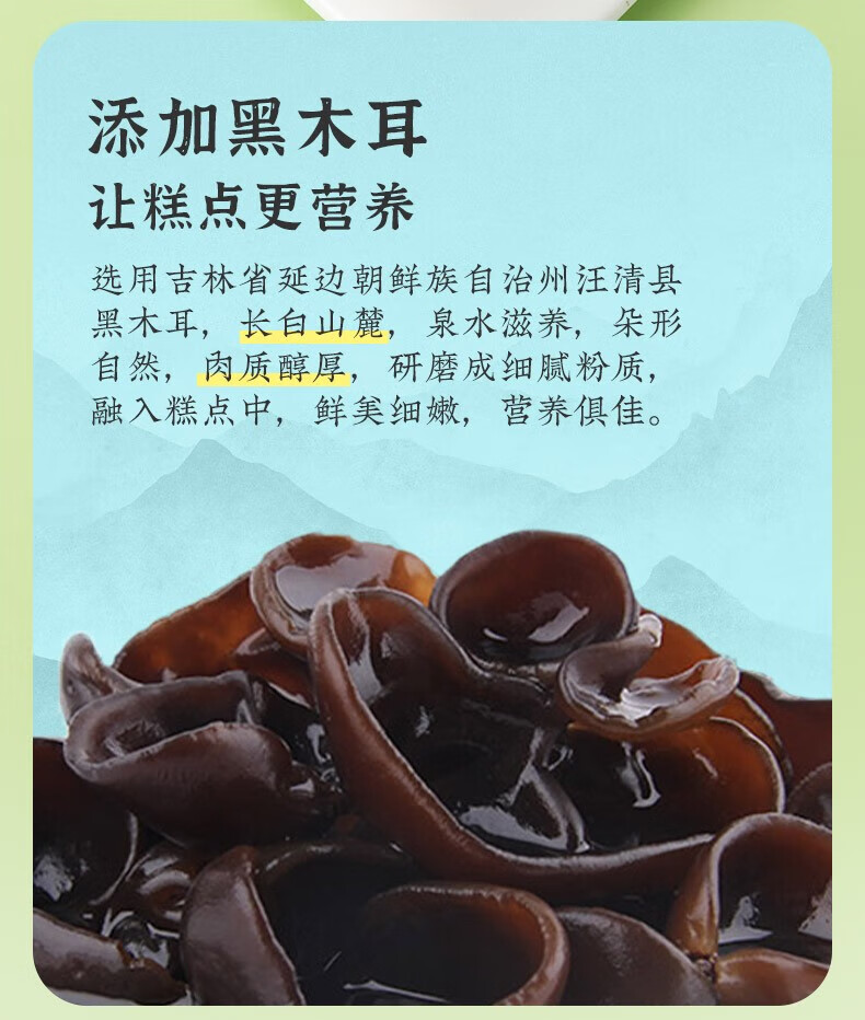 雅觅 糕点黑木耳办公室零食 木耳五黑招财糕 320g