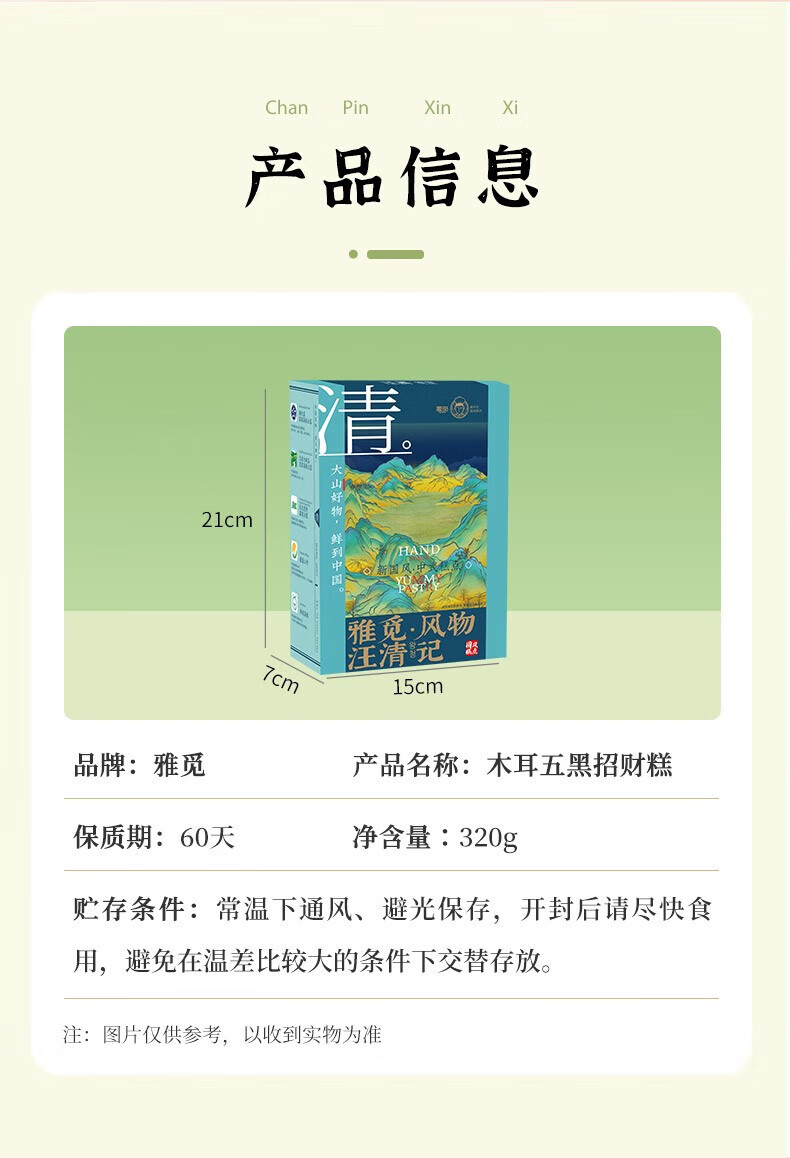 雅觅 糕点黑木耳办公室零食 木耳五黑招财糕 320g