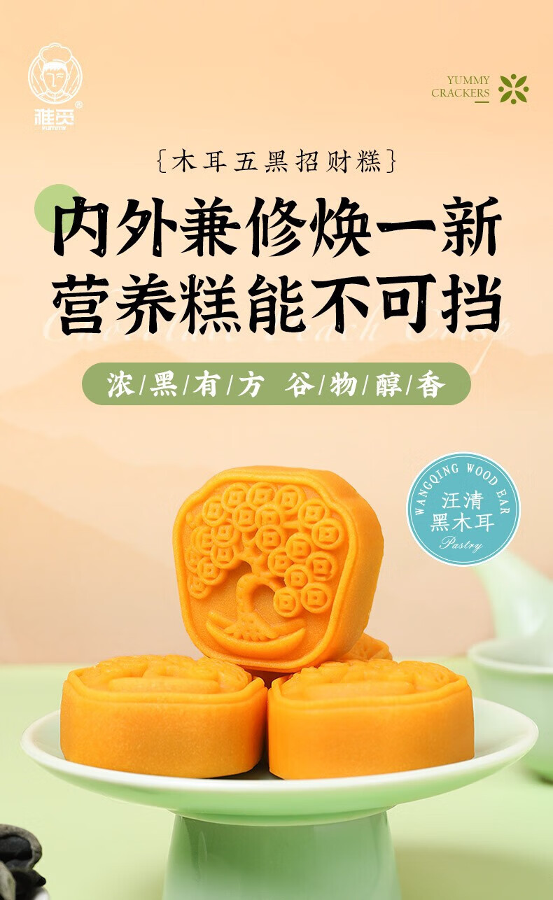 雅觅 糕点黑木耳办公室零食 木耳五黑招财糕 320g