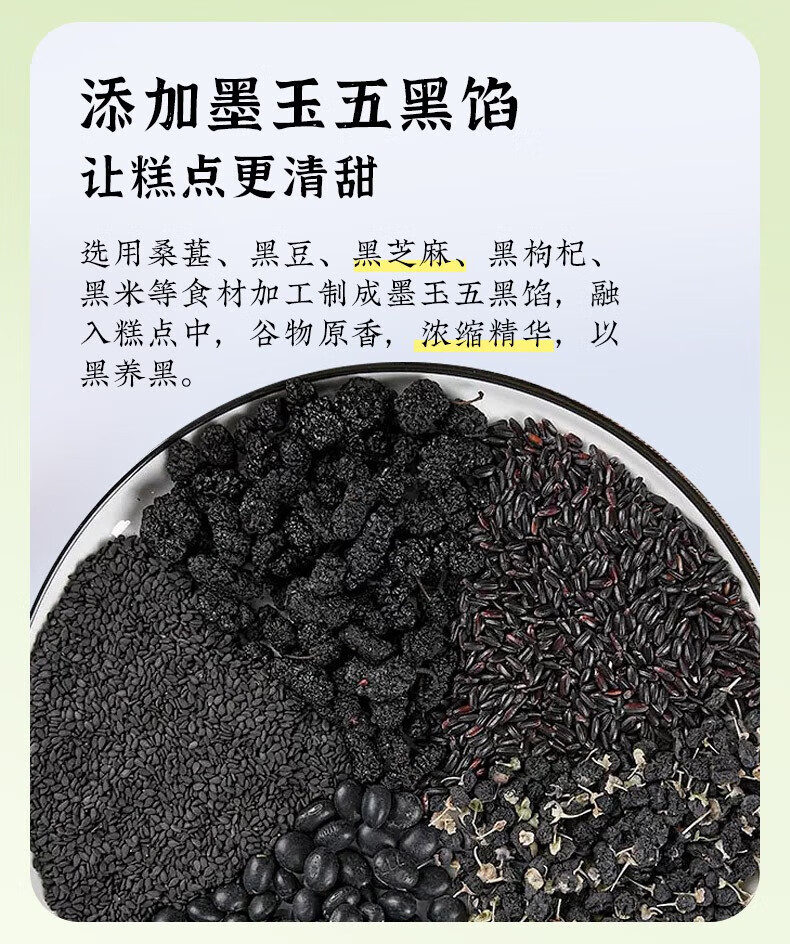 雅觅 糕点黑木耳办公室零食 木耳五黑招财糕 320g