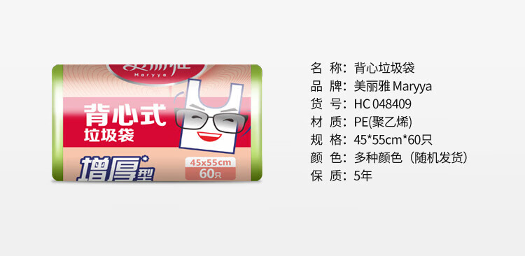 美丽雅 垃圾袋 加厚塑料袋垃圾袋 背心垃圾袋 45*55cm 7卷装 HC048409