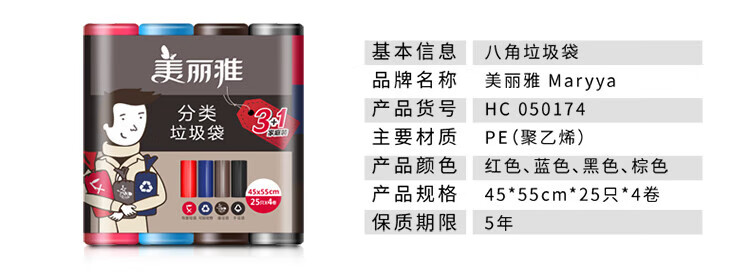 美丽雅 垃圾袋 加厚塑料袋垃圾袋 八角垃圾袋 45*55cm 28卷装 HC050174
