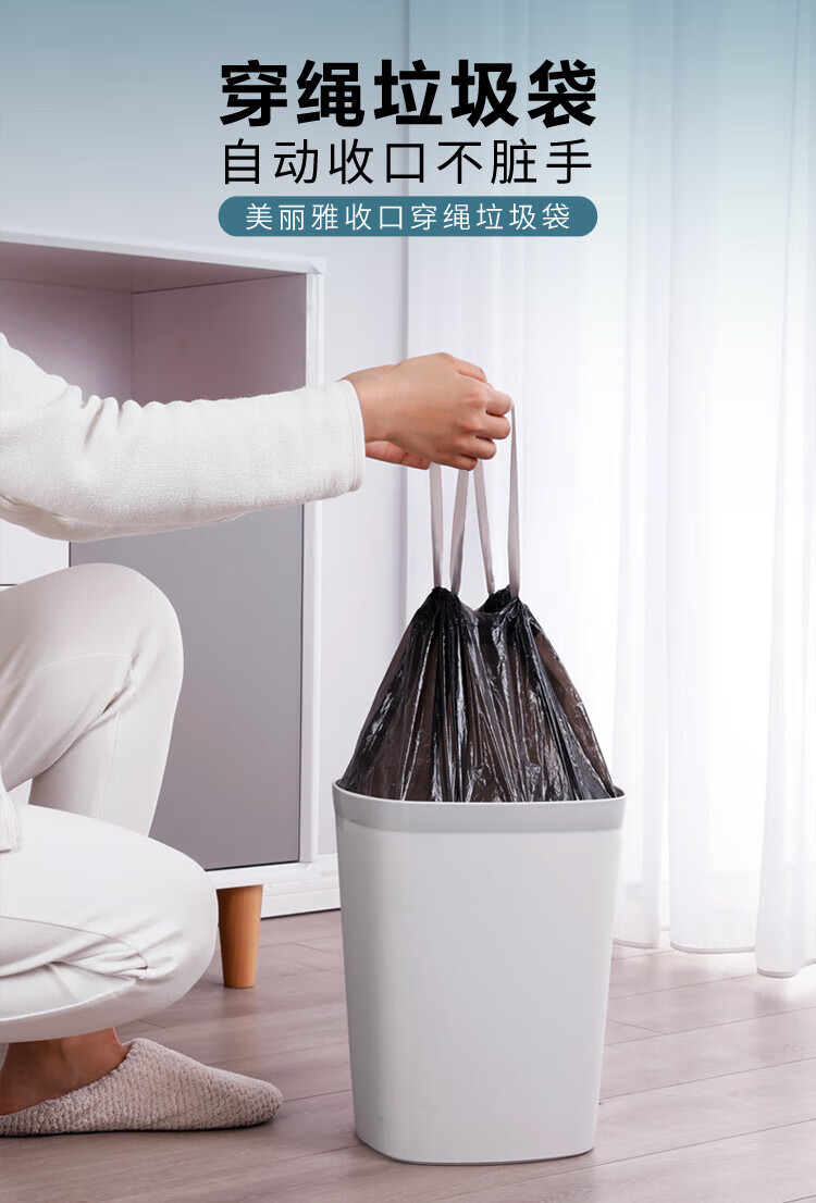 美丽雅 垃圾袋 加厚塑料袋垃圾袋 免撕穿绳袋 45*50cm 6卷装 HC082908
