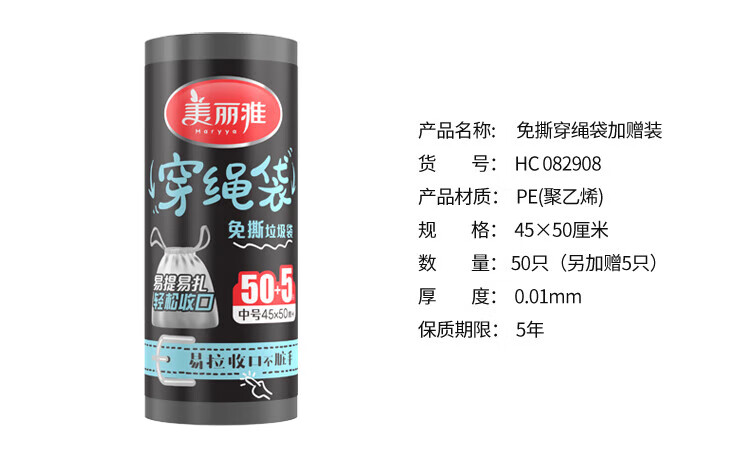 美丽雅 垃圾袋 加厚塑料袋垃圾袋 免撕穿绳袋 45*50cm 6卷装 HC082908