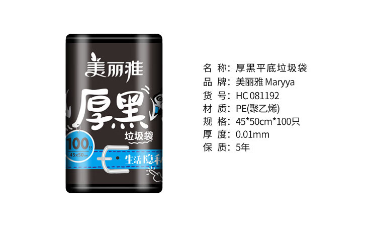 美丽雅 垃圾袋 加厚塑料袋垃圾袋 平底垃圾袋 45*50cm 5卷装 HC081192