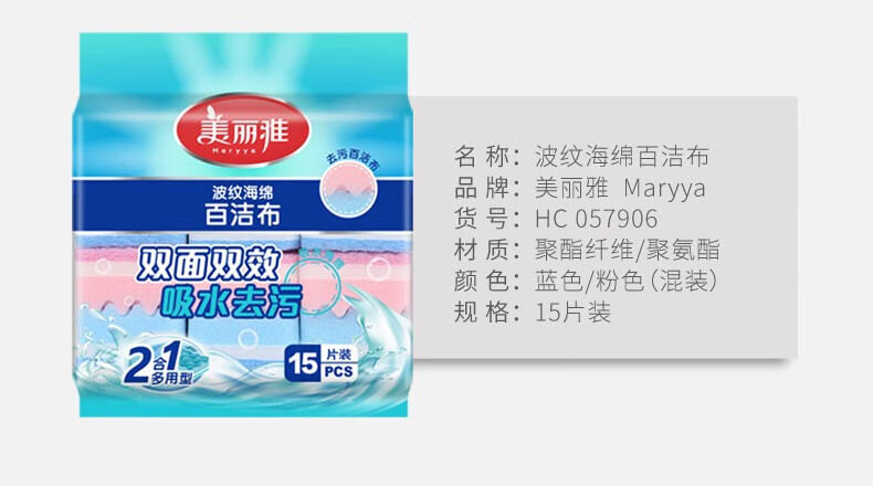 美丽雅 海绵百洁布 厨房洗碗布 去污强吸油性抹布 波纹 2片/包 16包装