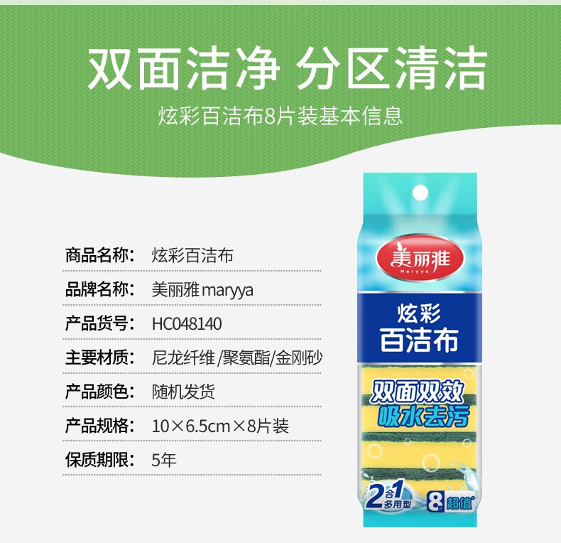 美丽雅 海绵百洁布 厨房洗碗布 去污强吸油性抹布 波纹 2片/包 16包装