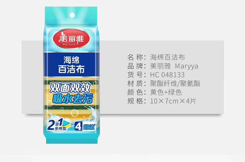 美丽雅 海绵百洁布 厨房洗碗布 去污强吸油性抹布 波纹 2片/包 16包装