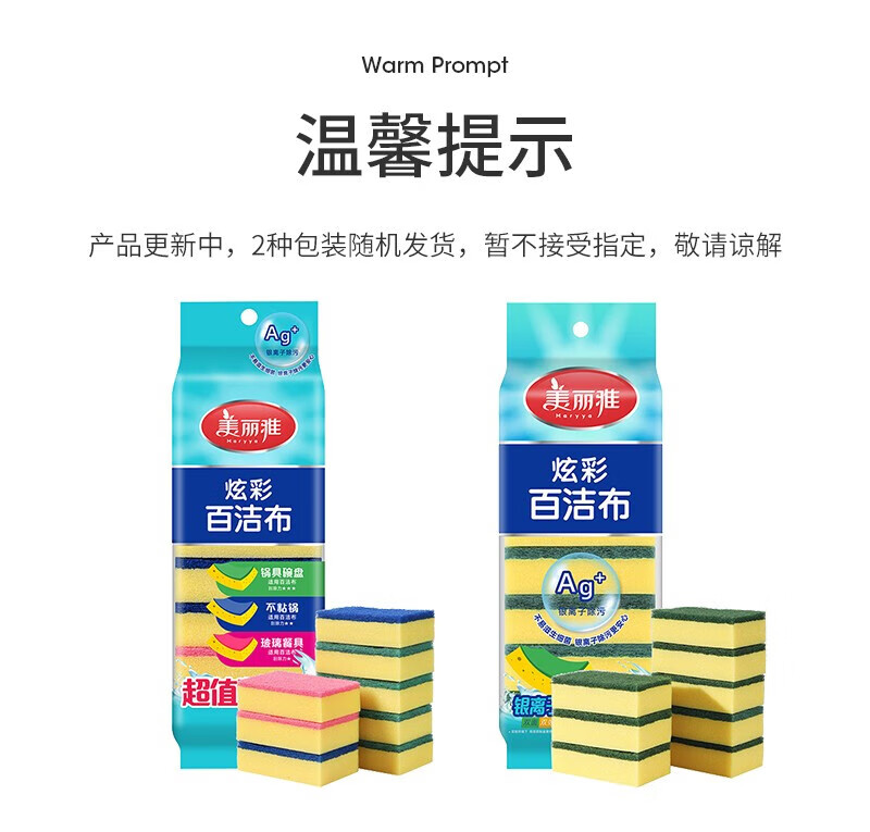 美丽雅 海绵百洁布 厨房洗碗布 去污强吸油性抹布 波纹 2片/包 16包装