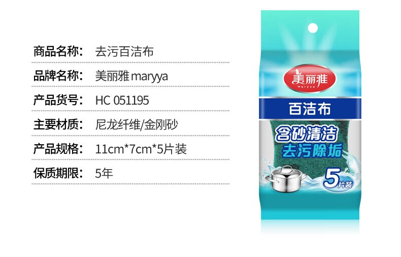 美丽雅 海绵百洁布 厨房洗碗布 去污强吸油性抹布 波纹 2片/包 16包装