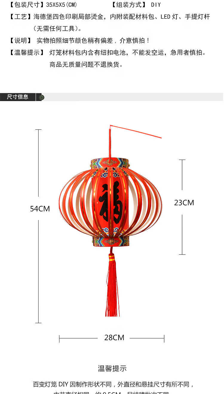 福人福地（FURENFUDI） 灯笼 新年灯笼 春节装饰品 挂件吊饰 DIY百变灯笼