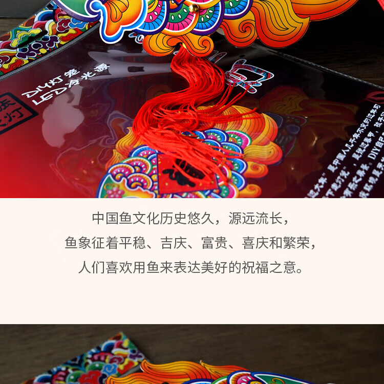 福人福地（FURENFUDI） 灯笼 新年灯笼 DIY箱式灯笼-七彩福鱼灯、福鱼灯(对装款式随机)