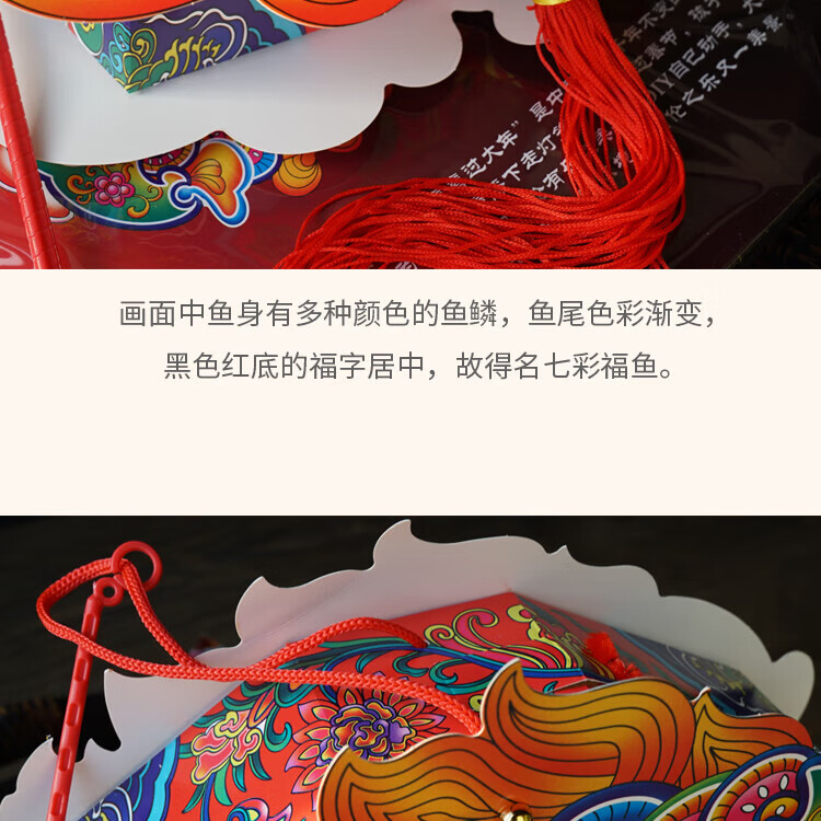 福人福地（FURENFUDI） 灯笼 新年灯笼 DIY箱式灯笼-七彩福鱼灯、福鱼灯(对装款式随机)