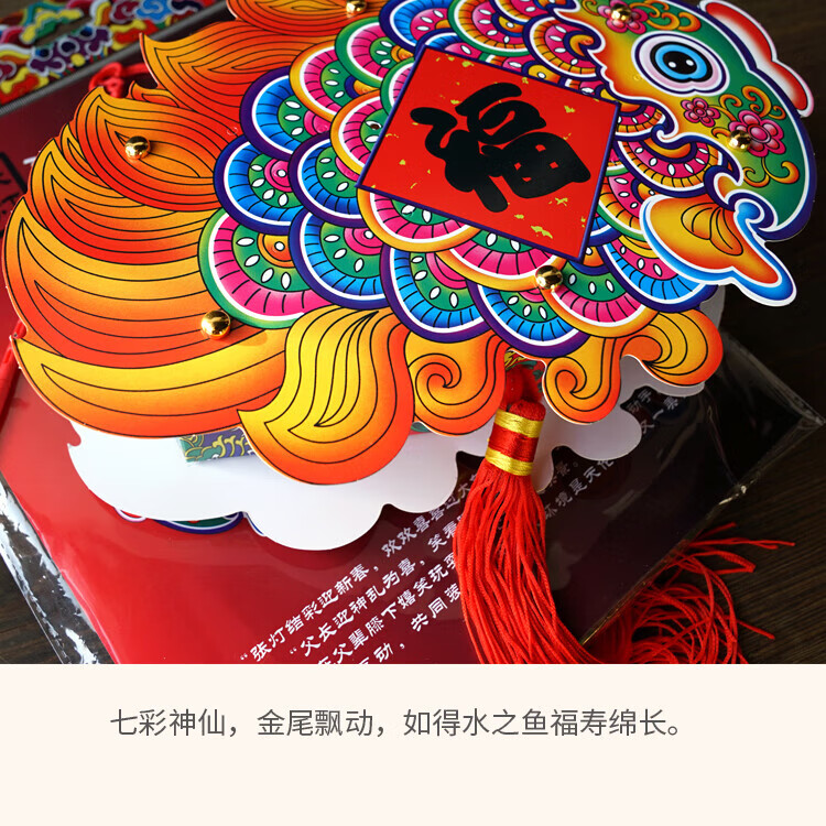福人福地（FURENFUDI） 灯笼 新年灯笼 DIY箱式灯笼-七彩福鱼灯、福鱼灯(对装款式随机)