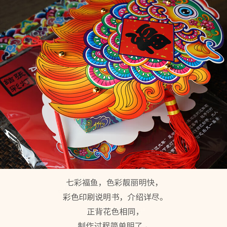 福人福地（FURENFUDI） 灯笼 新年灯笼 DIY箱式灯笼-七彩福鱼灯、福鱼灯(对装款式随机)
