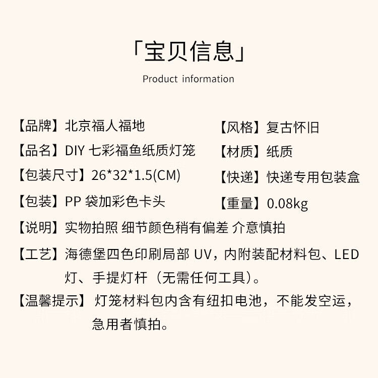 福人福地（FURENFUDI） 灯笼 新年灯笼 DIY箱式灯笼-七彩福鱼灯、福鱼灯(对装款式随机)