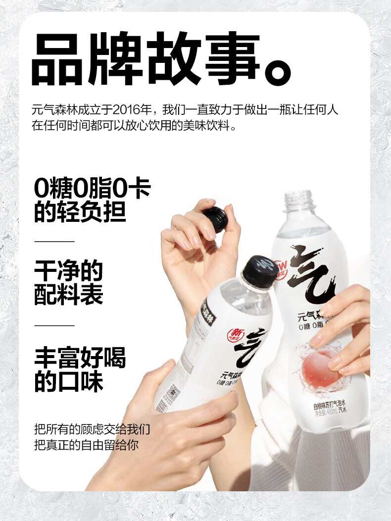 元气森林气泡水 白桃味  480ML*15瓶 整箱