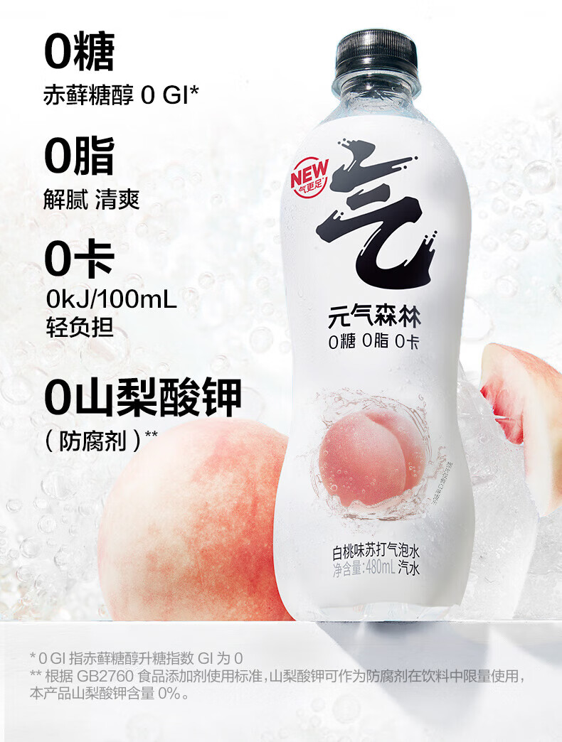 元气森林气泡水 白桃味  480ML*15瓶 整箱