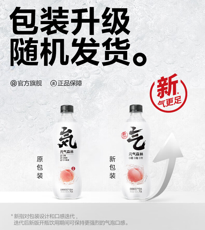 元气森林气泡水 白桃味  480ML*15瓶 整箱