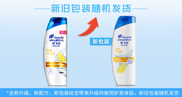 海飞丝洗发水 去屑洗发露 清爽去油型200ml（新老包装随机发货）