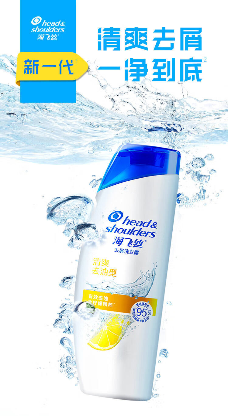 海飞丝洗发水 去屑洗发露 清爽去油型200ml（新老包装随机发货）