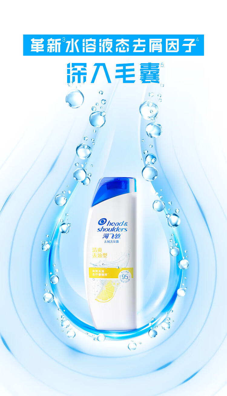 海飞丝洗发水 去屑洗发露 清爽去油型200ml（新老包装随机发货）