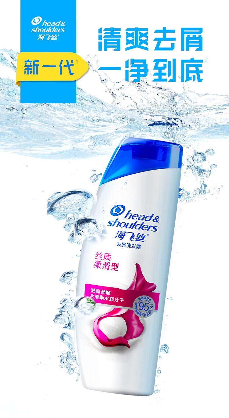 海飞丝洗发水 去屑洗发露 深层洁净型200ml（新老包装随机发货）