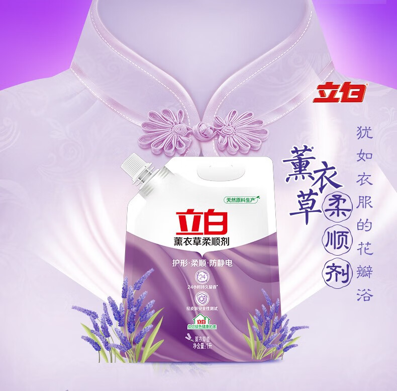 立白 防静电持久留香 薰衣草柔顺剂1kg
