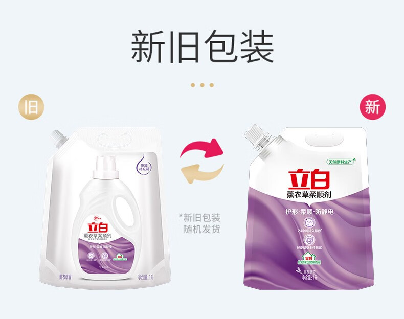 立白 防静电持久留香 薰衣草柔顺剂1kg