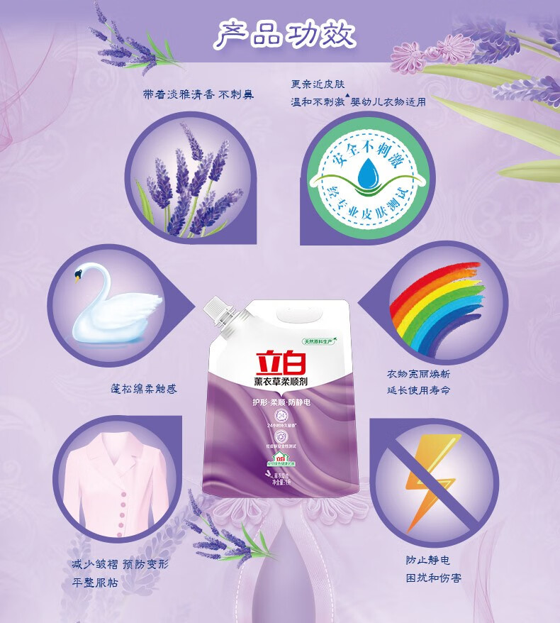 立白 防静电持久留香 薰衣草柔顺剂1kg