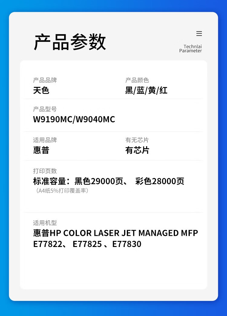 天色（TIANSE）W9192MC/W9042MC硒鼓适用惠普 HP E77822/E77825/E77830打印机墨盒【28000页】黄色
