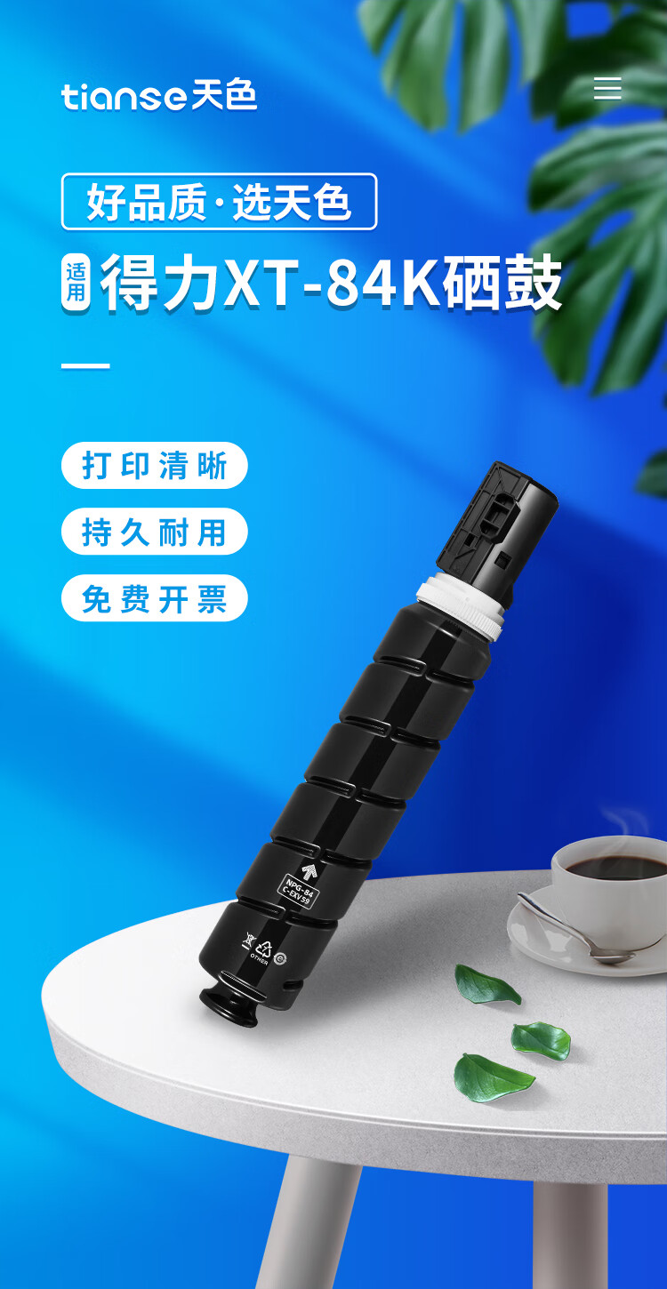 天色（TIANSE）XT84K粉盒 适用得力Deli? M351R复印机墨粉【30000页】黑色 大容量