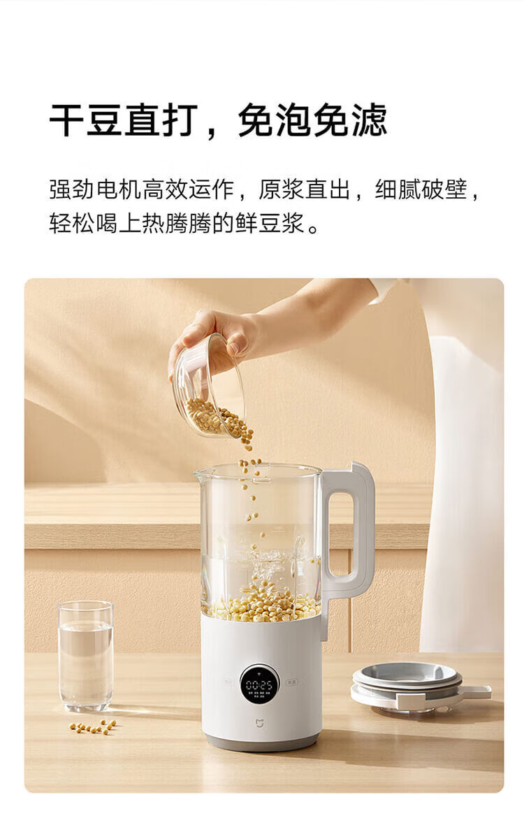小米 家用豆浆机 多重降噪榨汁机 热除菌自清洁 智能预约 破壁机 米家智能轻音破壁料理机