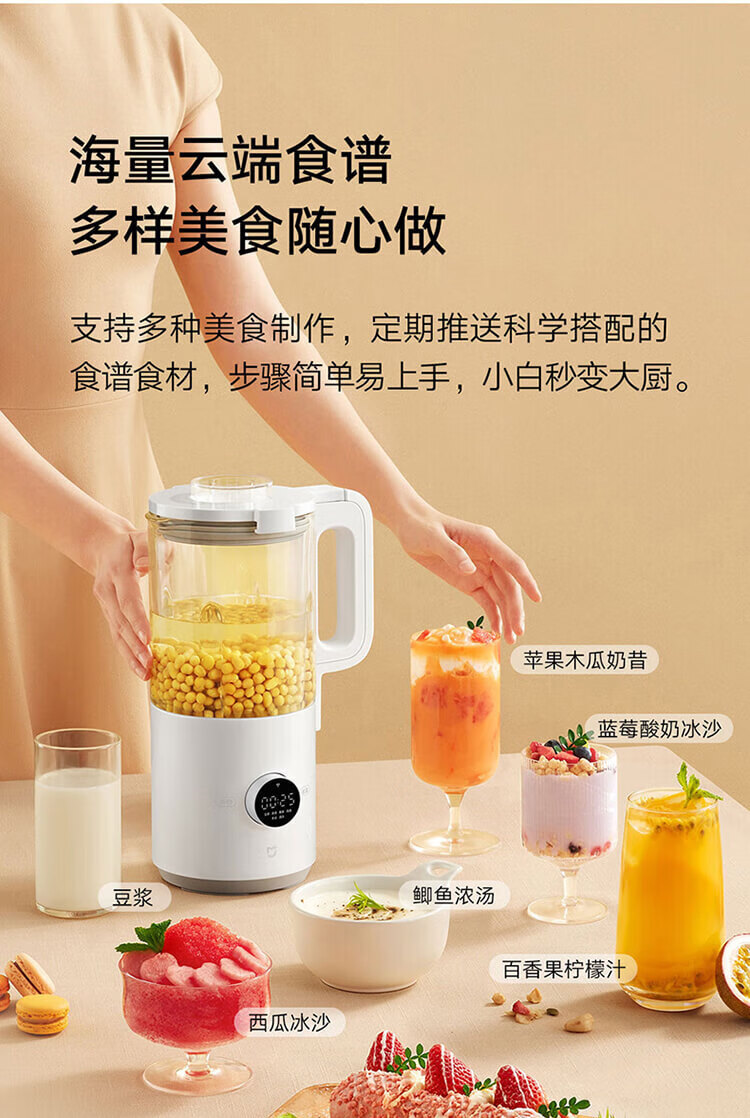 小米 家用豆浆机 多重降噪榨汁机 热除菌自清洁 智能预约 破壁机 米家智能轻音破壁料理机