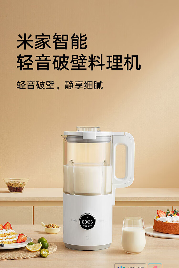 小米 家用豆浆机 多重降噪榨汁机 热除菌自清洁 智能预约 破壁机 米家智能轻音破壁料理机