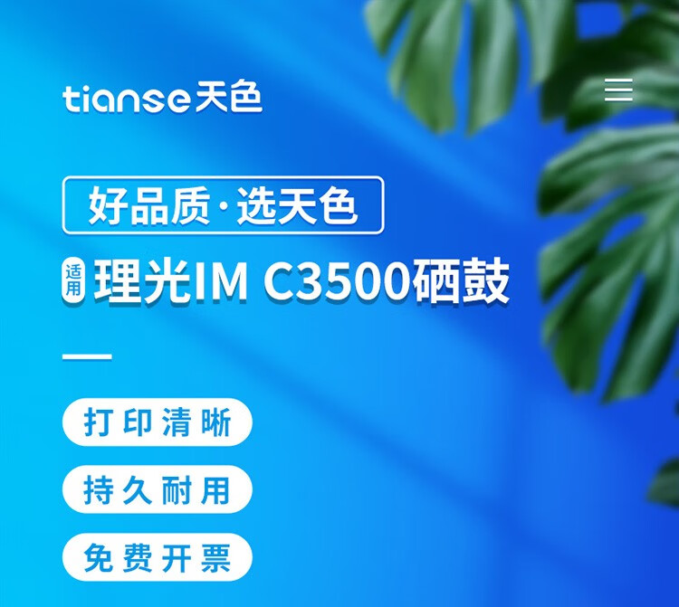 天色（TIANSE）IM C3500粉盒适用理光Ricoh IM C3000/A IMC3500A IMC3500碳粉 【18000页】蓝色