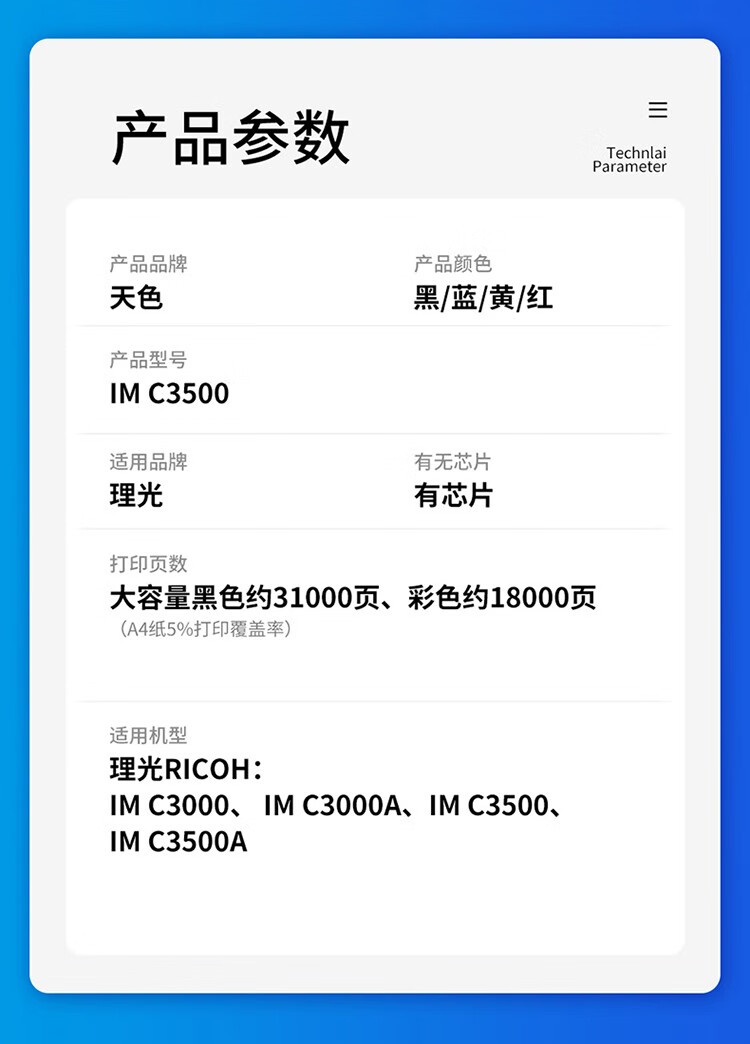 天色（TIANSE）IM C3500粉盒适用理光Ricoh IM C3000/A IMC3500A IMC3500碳粉 【18000页】蓝色