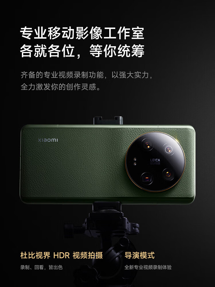 小米13Ultra 徕卡光学全焦段四摄 第二代骁龙8处理器 2K超色准屏 IP68防水Xiaomi 13 Ultra 16+512旷野绿