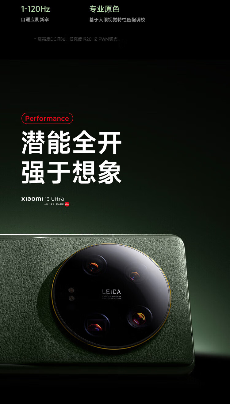 小米13Ultra 徕卡光学全焦段四摄 第二代骁龙8处理器 2K超色准屏 IP68防水Xiaomi 13 Ultra 16+512旷野绿