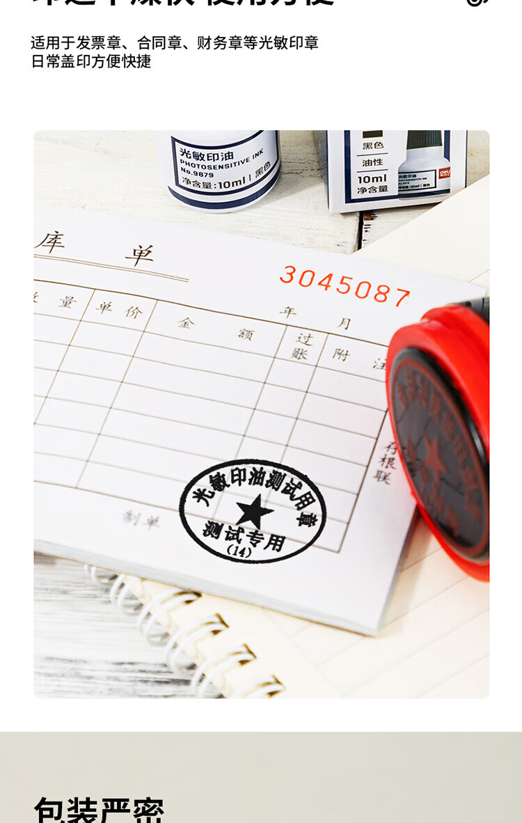 得力（deli）财务印章10ml光敏印油 黑色印章印油 办公用品 黑色 9879