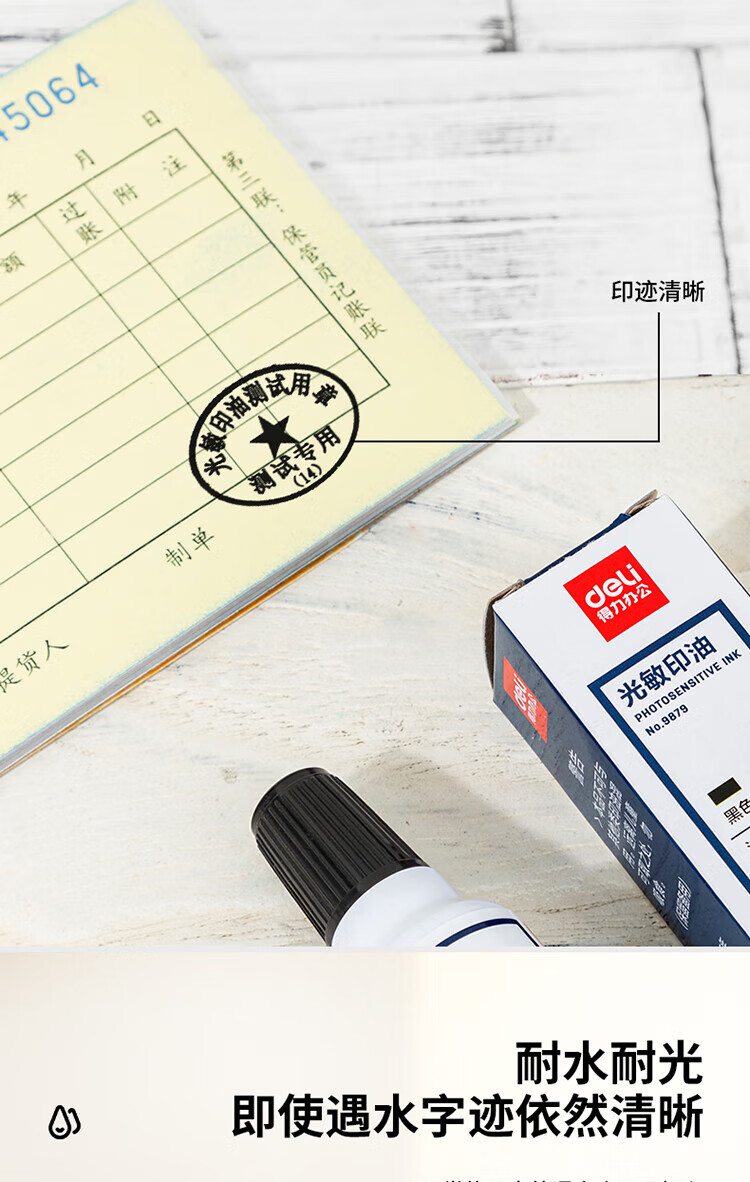 得力（deli）财务印章10ml光敏印油 黑色印章印油 办公用品 黑色 9879