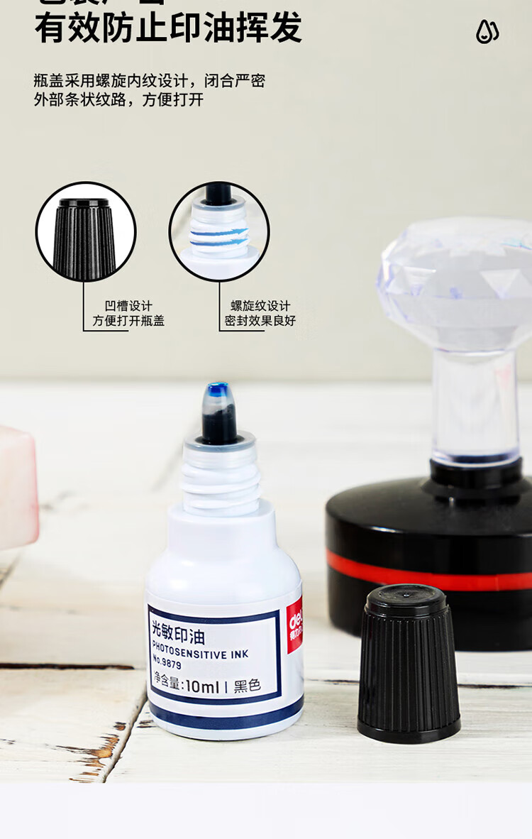 得力（deli）财务印章10ml光敏印油 黑色印章印油 办公用品 黑色 9879
