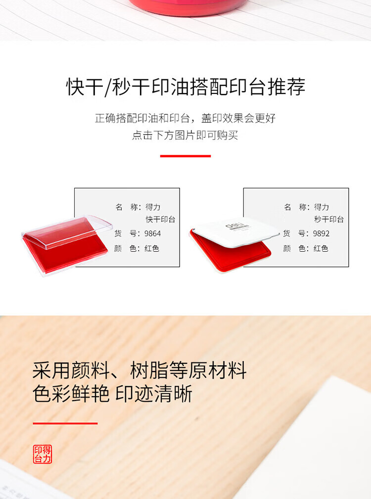 得力（deli）40ml财务印章快干清洁印油印泥 财务用品 办公用品 红色 9874ES
