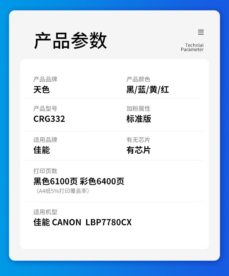 天色（TIANSE）CRG332硒鼓 适用佳能Canon LBP7780Cx粉盒【6100页】 黑色 标准容量