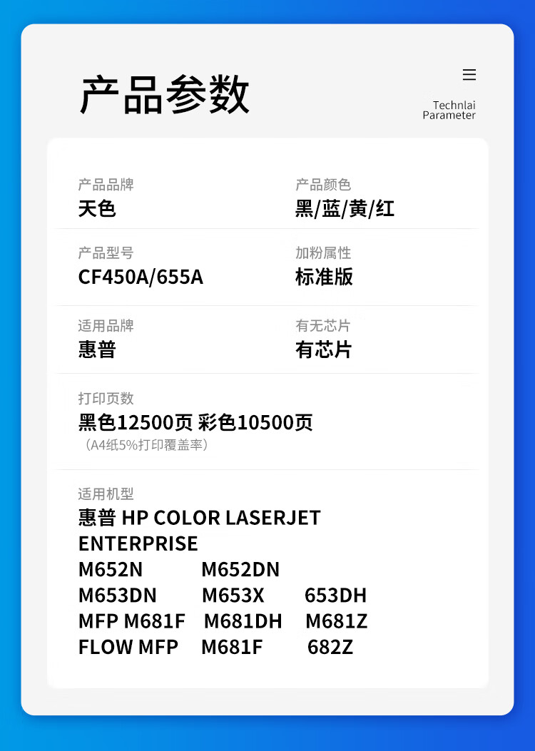 天色（TIANSE）CF450硒鼓适用惠普HP M632 M652n M652dn m653x m653dh m681dh粉盒【12500页】 黑色